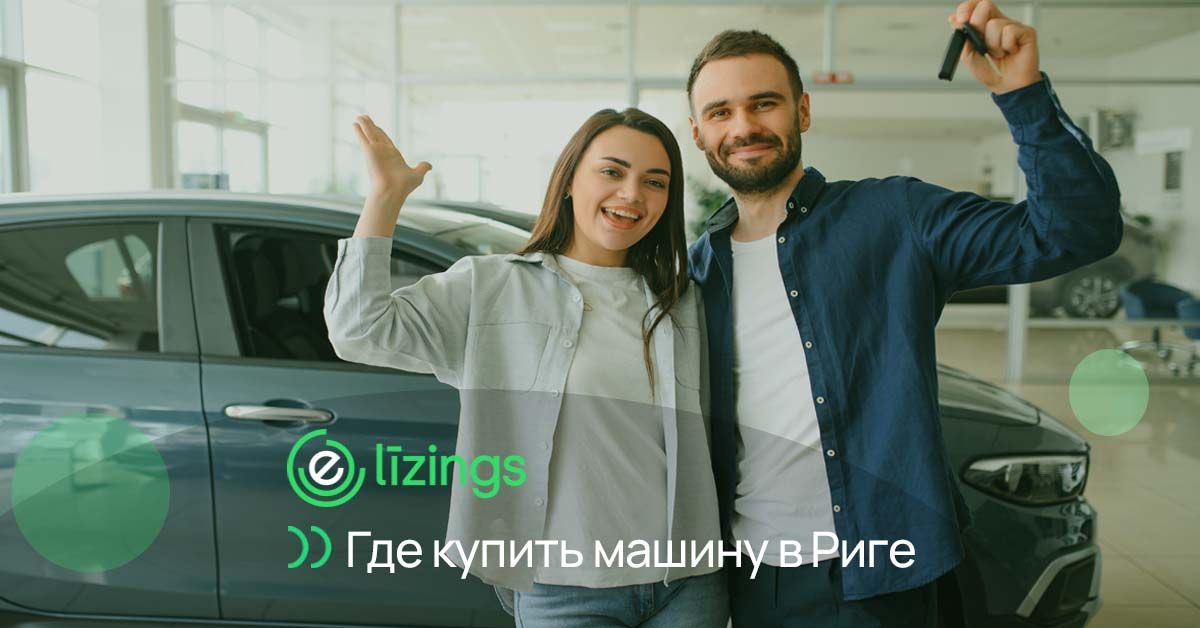 bilde где купить подержанное авто в риге