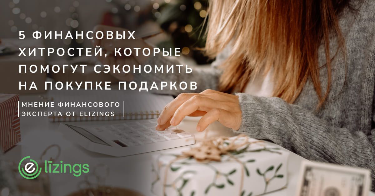 bilde 5 финансовых хитростей, которые помогут сэкономить на покупке подарков