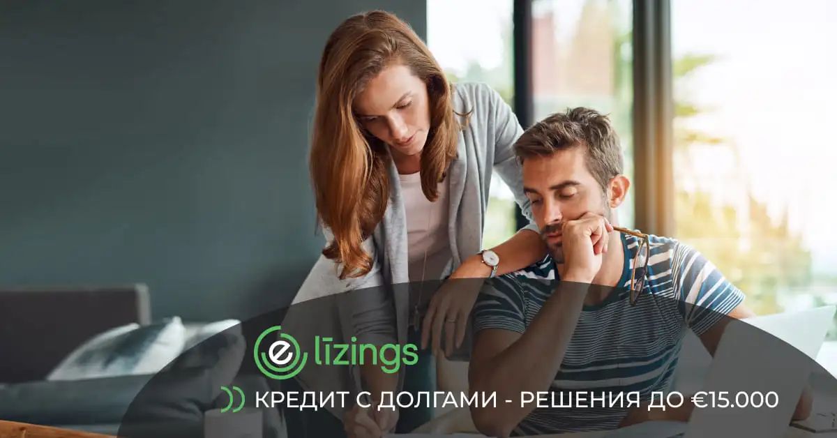 bilde кредит с долгами - решения до 15 000 евро