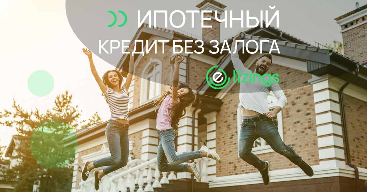 bilde  ипотечный кредит без залога