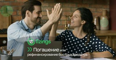 Погашение или рефинансирование быстрых кредитов
